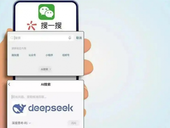 DeepSeek来袭！微信R1模型灰度测试，AI搜索新体验