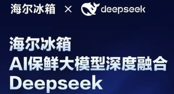 AWE2025在即，家电企业集体拥抱DeepSeek